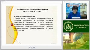Правовые и нормативные основы обеспечения безоп. ОО в обл. охраны труда и соблюд. треб. тех. безоп.