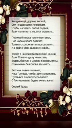 Холодно ещё, друзья, весной # христианские стихи и музыка