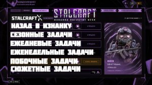 STALCRAFT: X сталкрафт Онлайн прохождение СЮЖЕТ УНИЧТОЖИТЬ ЛАГЕРЯ И СТОЯНКИ ЗАВЕТЫ