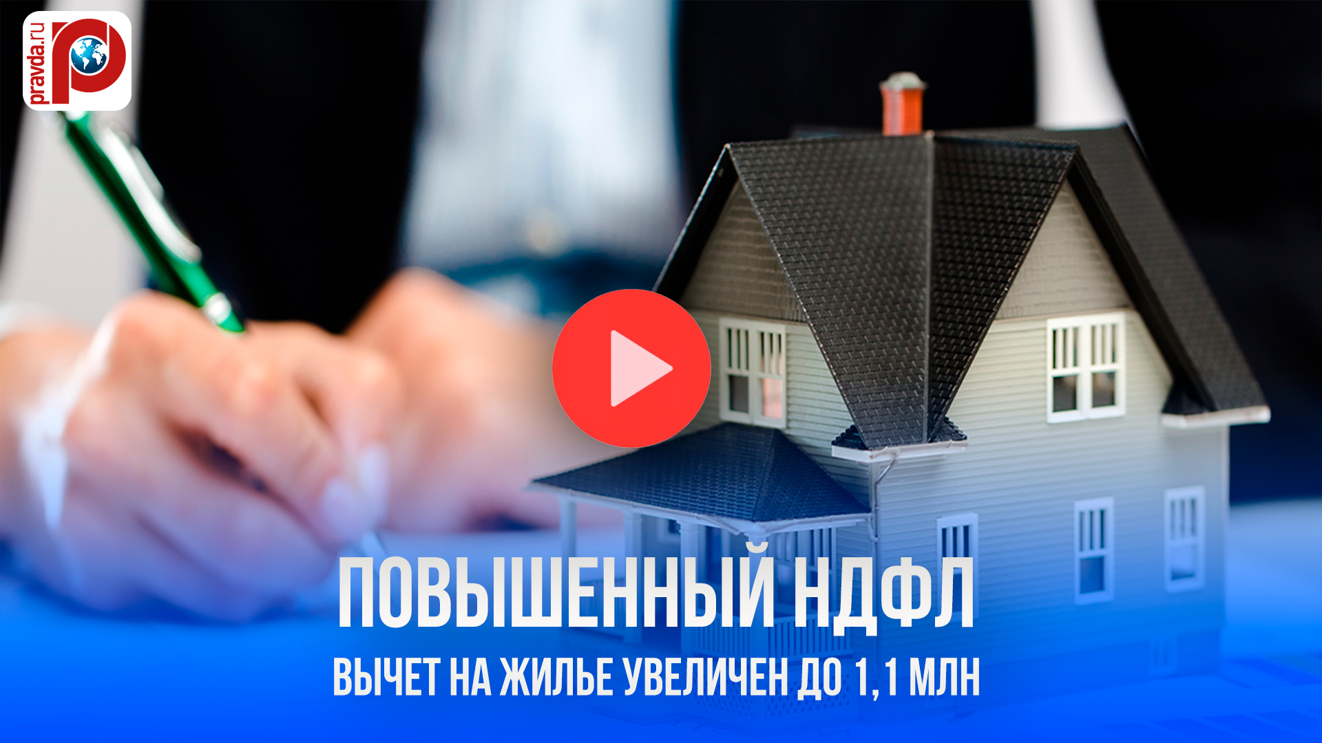 Налоговый вычет до 1,1 млн: кому светит выгода за ипотеку с 2025?