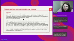 Вебинар с Надеждой Самковой: «Учетная политика в организации»