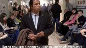 Когда пришел в поликлинику за час до её открытия. Думая, что будешь первым)