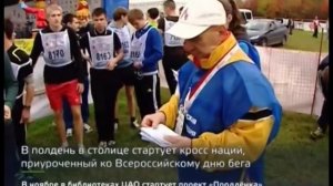 В Химках стартовал "Кросс наций", посвященный 70-летию Победы