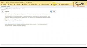 Ролик «Регистрация в налоговом органе в 1С:ЗУП. Часть 1»