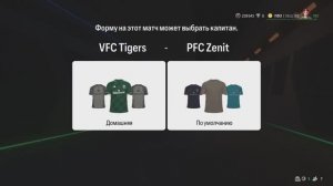 FC25 Режим клубы Pro clubs ПФЛ-Б 22 сезон 9 тур PFC ZENIT - VFC Tigers 2:1