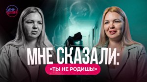 Когда Беременность Опасна? История Пациентки После Кесарева| Можно Родить с Рубцом на Матке?