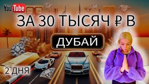 ДУБАЙ ПО БЮДЖЕТУ: жильё в центре за $120 и как сэкономить в ОАЭ!