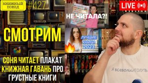 👀🎥 Соня читает, Книжная гавань || Буктьюб реакт