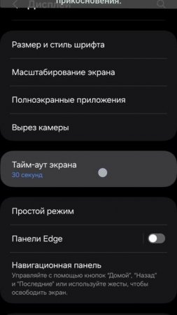 Samsung galaxy, Android 14, ONE UI 6.1. Установка времени работы экрана без прикосновения.