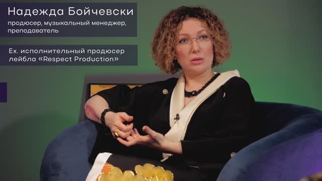 Надежда Бойчевски | Я человек, который "разгребает косяки" смотреть онлайн