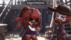 //О да мне не светит рай// ☠️🏴☠️Pirates of the Caribbean~ 🏴☠️☠️meme/trend? / Gacha Club