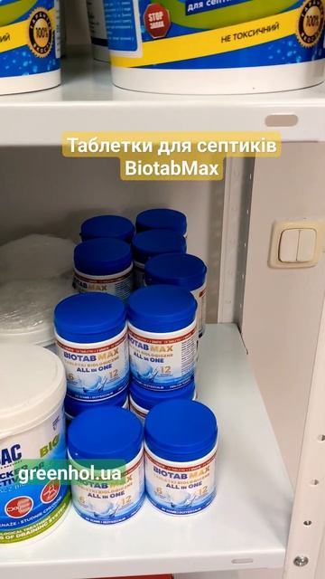 Біопрепарати для вигрібних ям і септиків #shorts