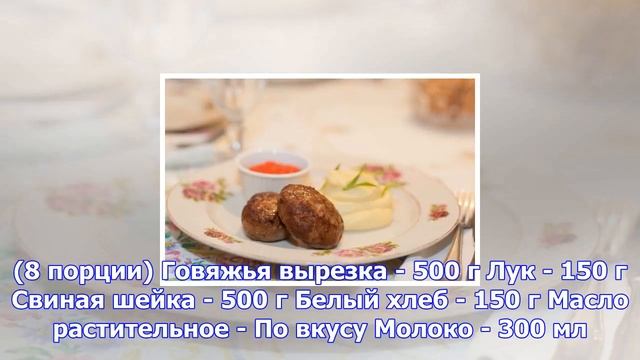 Котлеты мясные