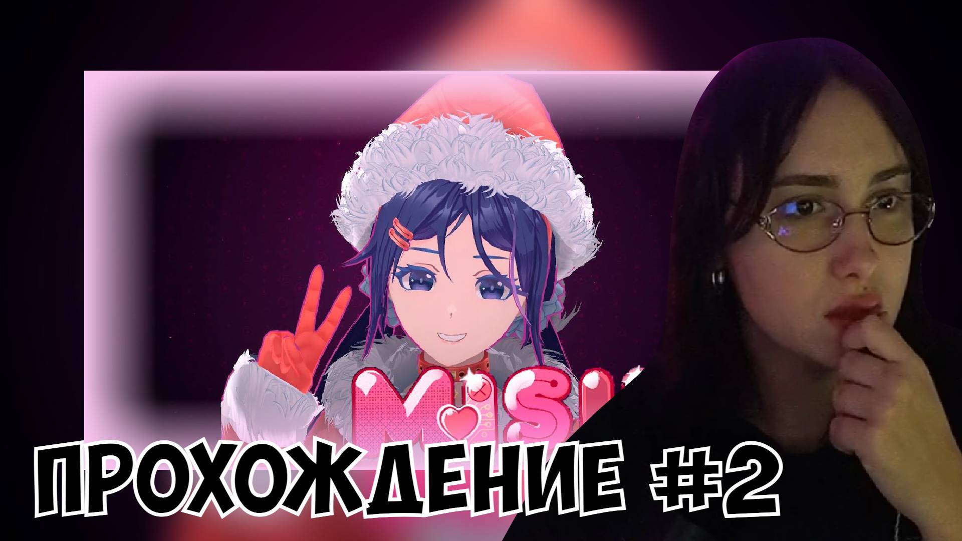 КСЮША ИГРАЕТ В MISIDE #2