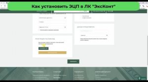 Установка ЭЦП в ЛК "ЭксКонт"