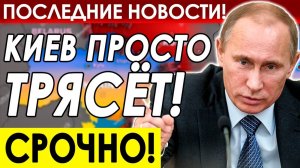 УКРАИНА ТЕРПИТ КРАХ! СРОЧНЫЕ НОВОСТНЫЕ СВОДКИ НА СЕГОДНЯ!