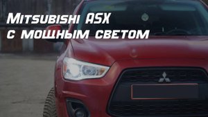 Mitsubishi ASX с МОЩНЫМ светом в Trade-in