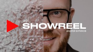 ведущий Андрей Буриков Showreel