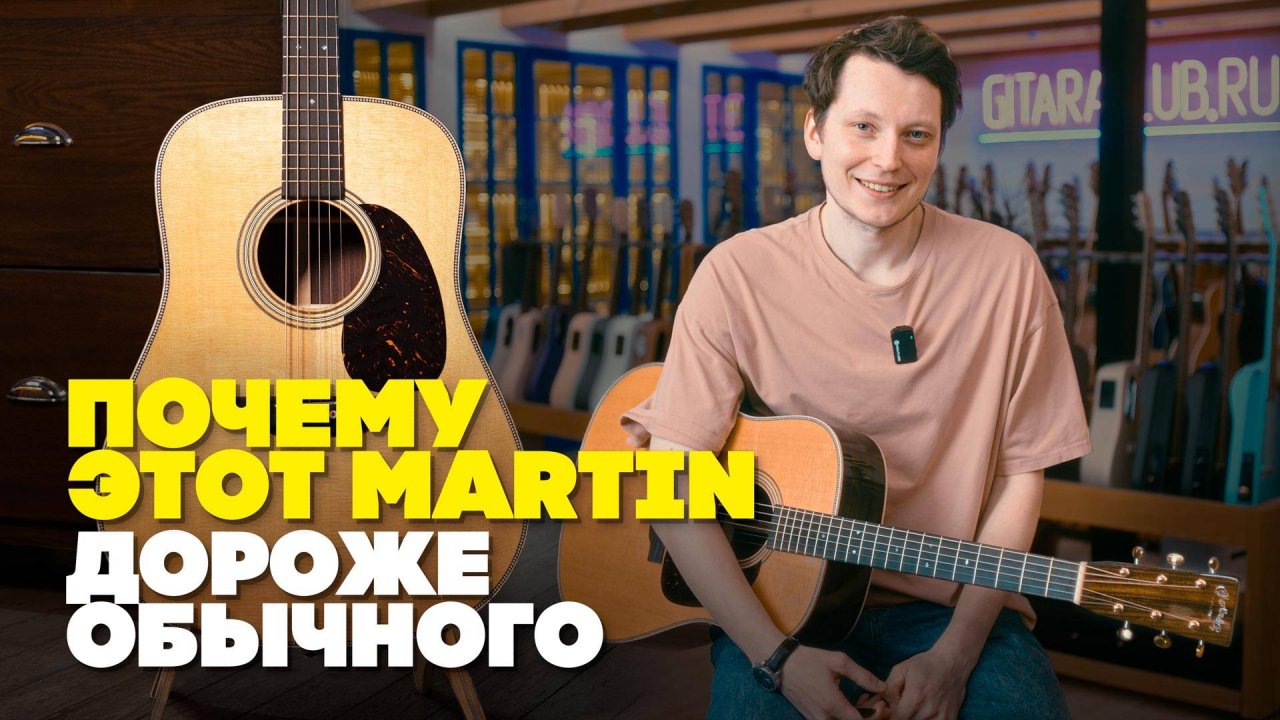 Martin Modern Deluxe Как они это сделали?! | Гитарный Клуб