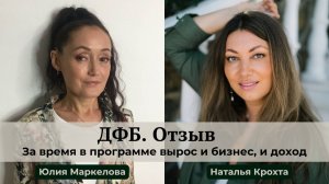 Отзыв Юлии Маркеловой