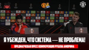 Предматчевая пресс конференция Рубена Аморима и Де Лигта 🔴 Реал Сосьедад- Манчестер Юнайтед