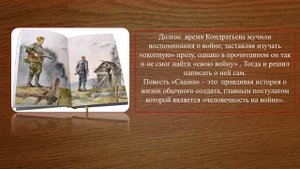 Бессмертный книжный батальон. Вячеслав Кондратьев "Сашка"
