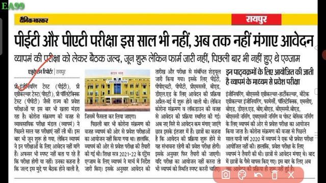 CG Vyapam Entrance Exam 2021 Hoga Ya Nahi || PAT / PET / PPT / PPHT / Pre Bed / Pre Nursing