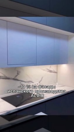 Кухня с фасадами в Alvic - лучший антивандальный материал по соответствию цена/качество