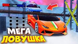 МЕГА ЛОВУШКА ДЛЯ КОПОВ из БРЕВНА!? - ЛАМБА, ПОЛИЦИЯ и УГАР на РАДМИР РП