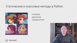 Статические и классовые методы в Python
