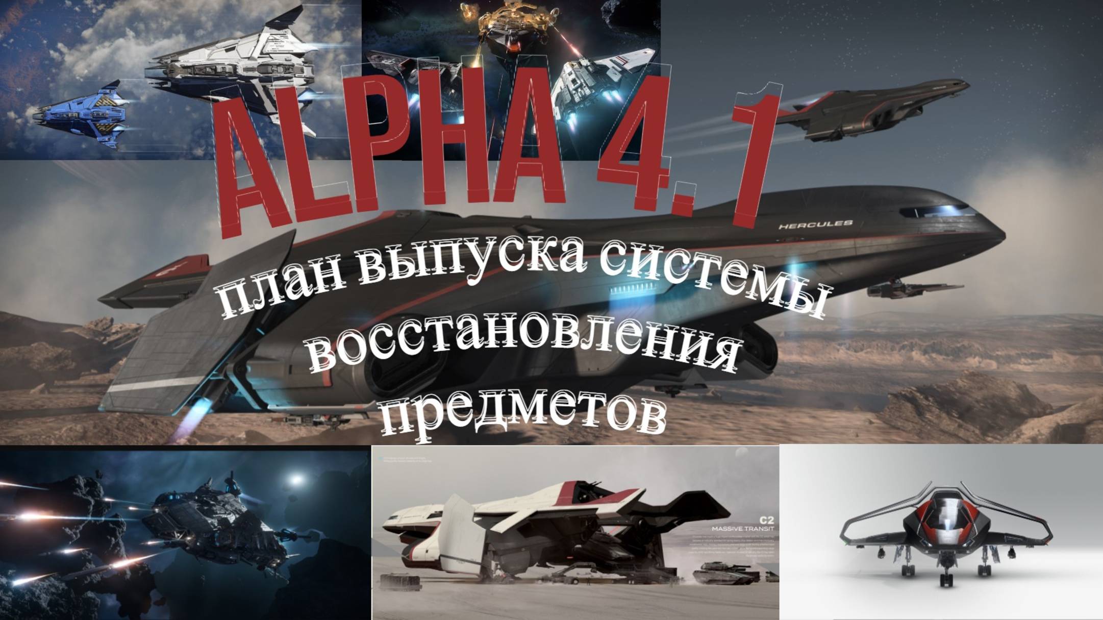 Star Citizen ALPHA 4.1 и постоянство предметов инвентаря - что может нас ожидать