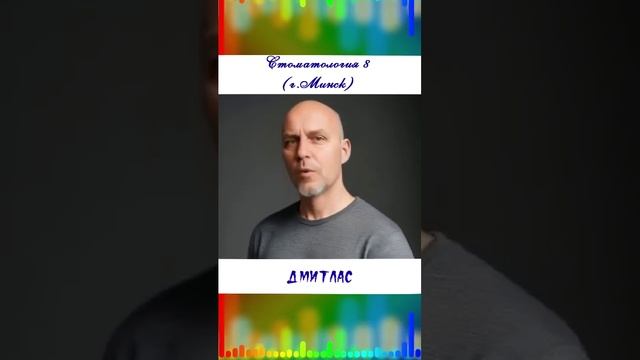 Стоматология 8, г.Минск