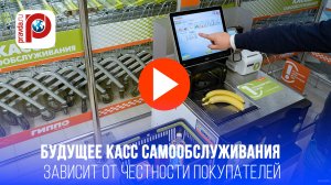Банановый трюк в супермаркете: кассы самообслуживания под угрозой исчезновения