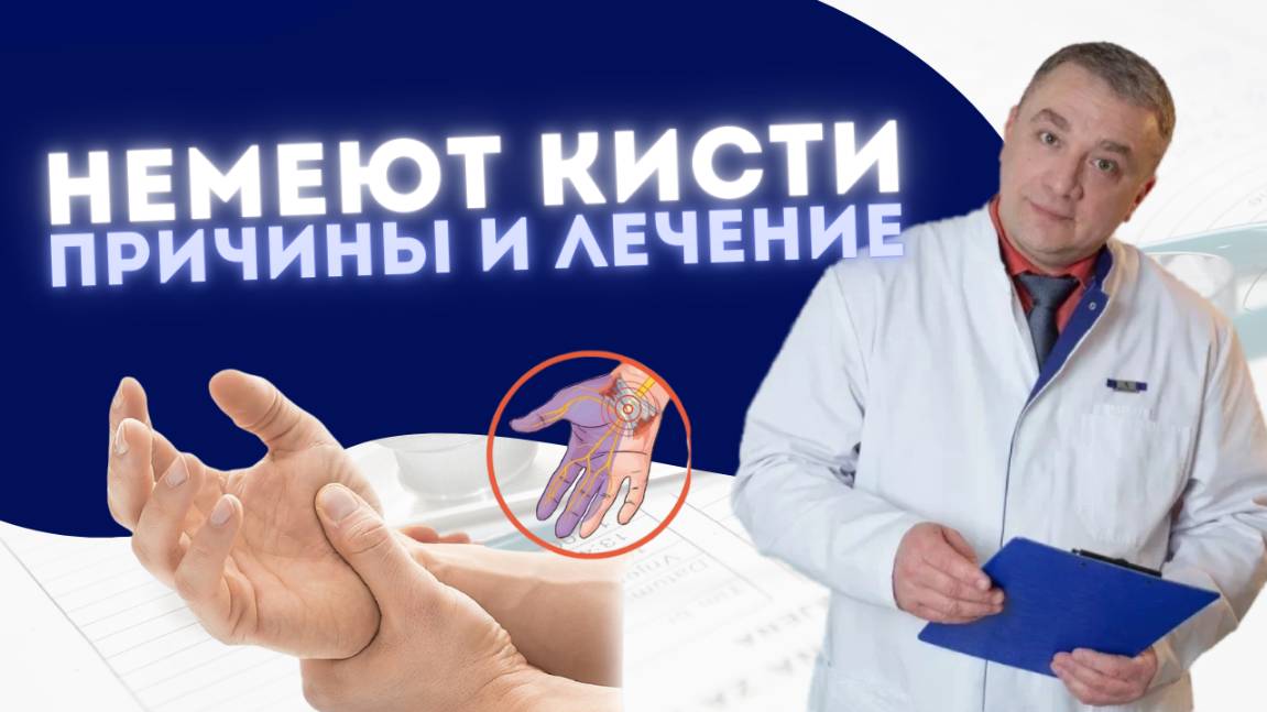 Немеют руки. Немеет указательный палец что это. Немеет указательный палец что это. Онемение указательного и среднего пальцев;. Немеет указательный палец что это.