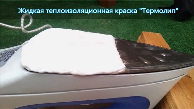 Termolip | Сверхтонкая теплоизоляция "Термолип" - решение проблемы энергоэффективности