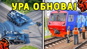 УРА! ОБНОВА НА БЛЕК РАША! НОВОЕ СОБЫТИЕ ТАНКОВЫЕ БЛИЦ-БАТАЛИИ! НОВАЯ РАБОТА РЖД НА BLACK RUSSIA