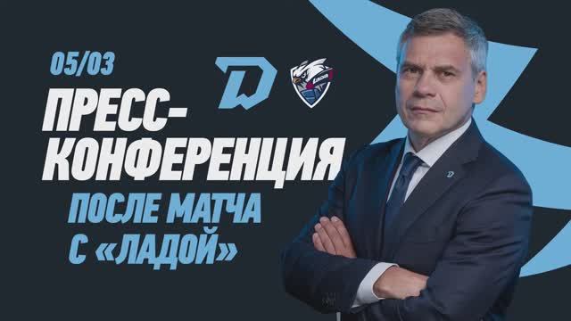 Послематчевая пресс-конференция "Динамо Минск - Лада"