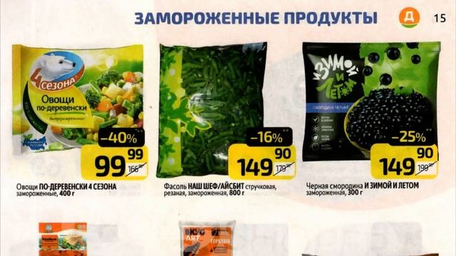 Дикси каталог с 05 по 11 февраля 2024 года акции и скидки на товары в магазине