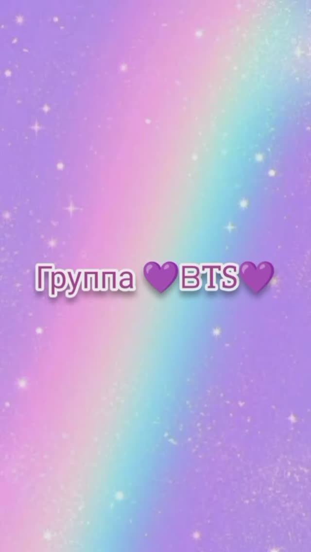 BTS смотреть онлайн