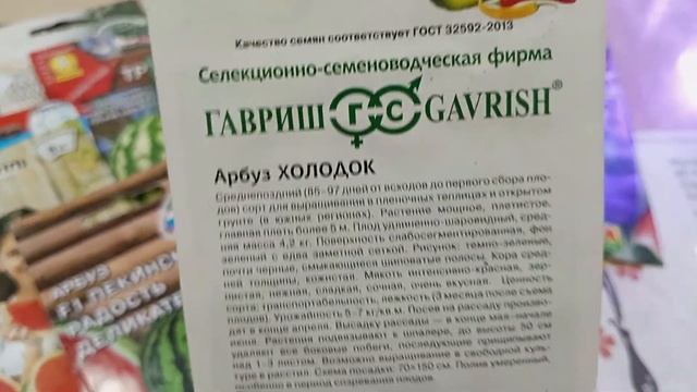 Любимая ягодка- Арбуз! Обзор семян 2024 смотреть онлайн