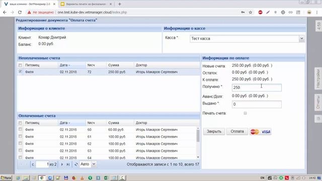 Оплата суммой большей чем сумма счета смотреть онлайн