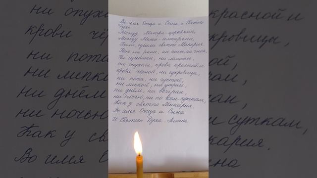 Заговор на Заживление ран наших солдат. Правила чтения. смотреть онлайн