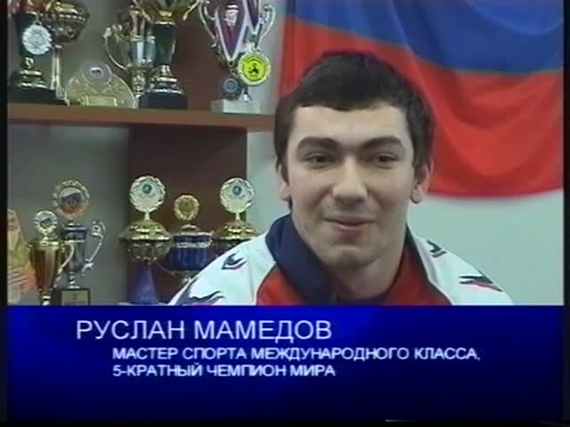 Специальный репортаж "Победитель", 2005 г.