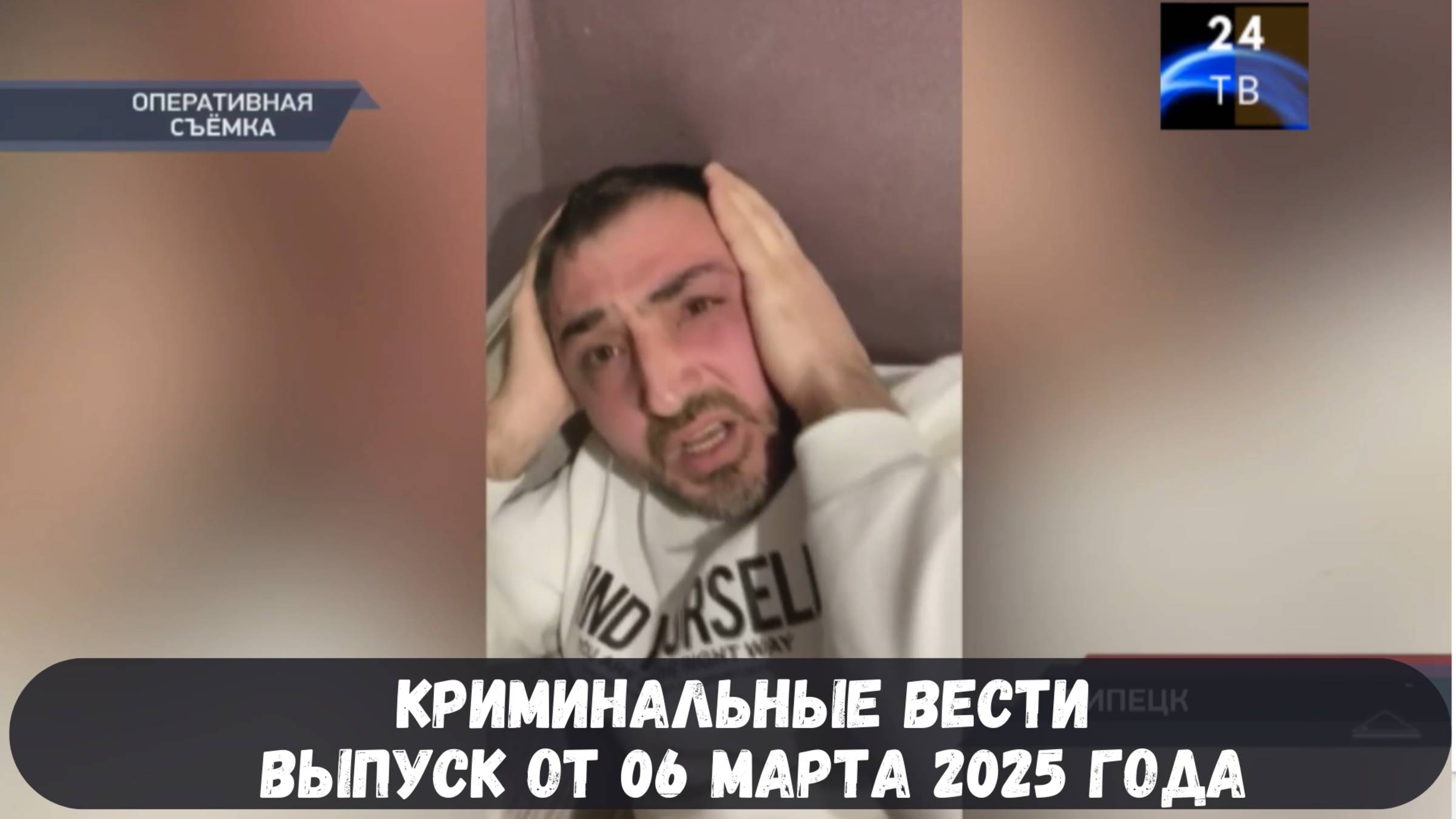 Петровка 38 выпуск от 06 марта 2025 года