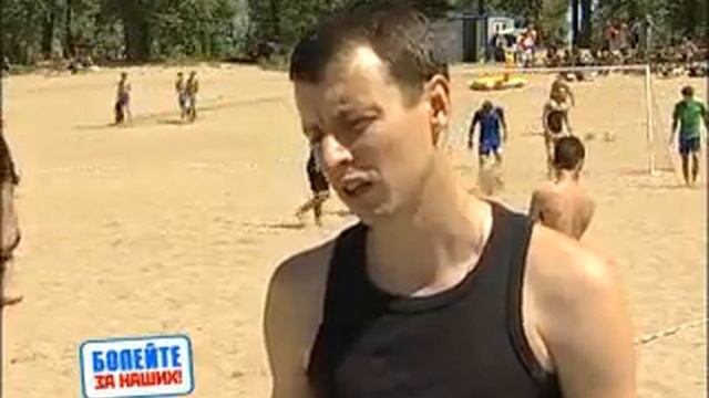 Открытие турнира по пляжному футболу 2011 смотреть онлайн