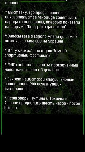 Анонсы новостей за последний час. 02.12.2024 1 #новости #новостисегодня #короткиеновости #shorts