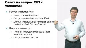 сз12-Кэширование в HTTP _ Компьютерные сети 2025 - 12