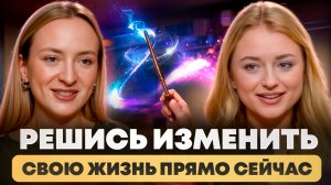 Как управлять реальностью, получить от жизни все и притянуть энергию денег
