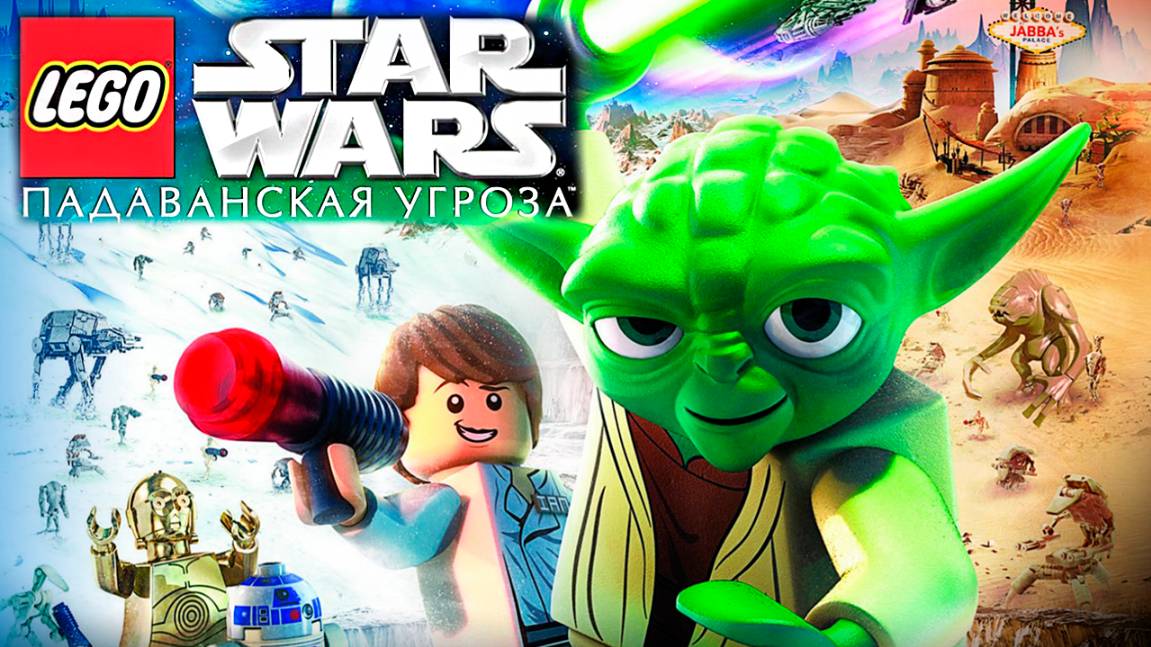 ЛЕГО Звёздные войны: Падаванская угроза (2011) / Lego Star Wars: The Padawan Menace