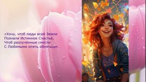 С Праздником ВЕСНЫ